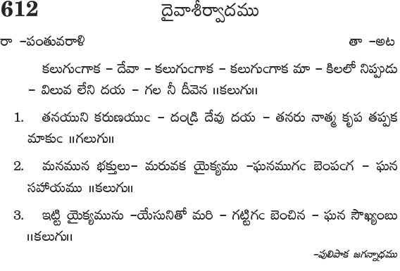 Andhra Kristhava Keerthanalu - Song No 612.